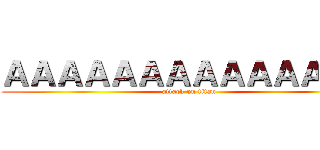ＡＡＡＡＡＡＡＡＡＡＡＡＡＡ (attack on titan)