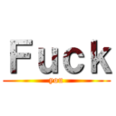 Ｆｕｃｋ (you)