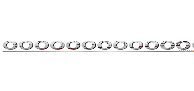 ００００００００００００００００００００００００００ (００００００００００００００００００００００００００)