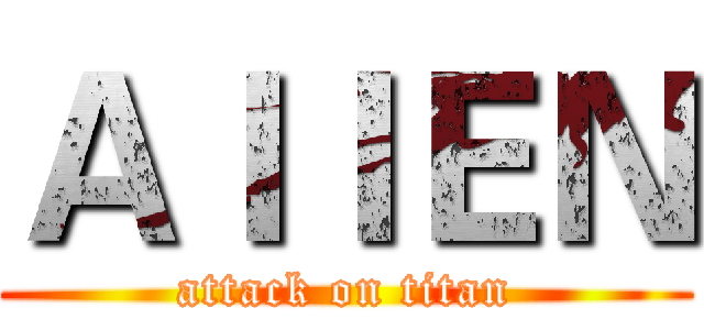 ＡＩＩＥＮ (attack on titan)