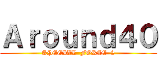 Ａｒｏｕｎｄ４０ (SPECIAL  FORCE  2)