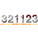 ３２１１２３ (attack on titan)