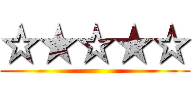☆★☆★☆ ()