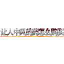 让人中风的药怎么购买 (让人中风的药怎么购买【电-186x2687x6963-Q278180069元-吉-药-业】我们做的是长期生意,靠的是老客户长期支持 http://sngk.net/oanI7y
)