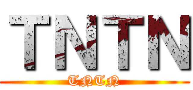 ＴＮＴＮ (TNTN)