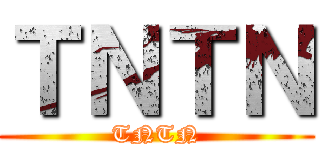 ＴＮＴＮ (TNTN)