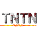 ＴＮＴＮ (TNTN)