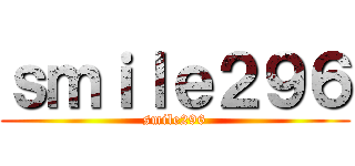 ｓｍｉｌｅ２９６ (smile296)