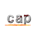 ｃａｐ (attack on titan)