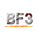 ＢＦ３ (attack on RU)