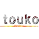 ｔｏｕｋｏ (Twitter)