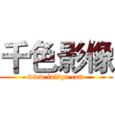 千色影像 (www.fuliqu.com)