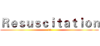 Ｒｅｓｕｓｃｉｔａｔｉｏｎ (12)