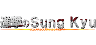 進撃のＳｕｎｇ Ｋｙｕ (INFINITE INSPRIT)