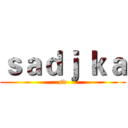 ｓａｄｊ ｋａ (sd)