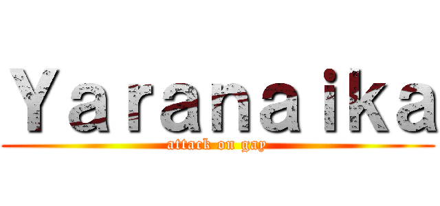 Ｙａｒａｎａｉｋａ (attack on gay)