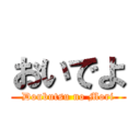 おいでよ (Doubutsu no Mori)