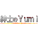 紳士のＹｕｍｉ ( OOXX on Yumi)
