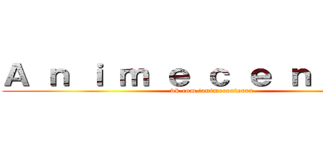 Ａ ｎ ｉ ｍ ｅ ｃ ｅ ｎ ｔ ｅ ｒ (vk.com/animecenterru)