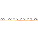 ��？２？？？？？？？����？ｏｏ (attack on titan)