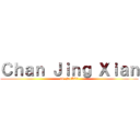 Ｃｈａｎ Ｊｉｎｇ Ｘｉａｎ (48  S1AC1)