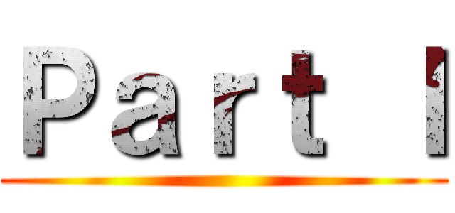 Ｐａｒｔ Ｉ ()