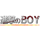 進撃のＢＯＹ (attack on Guanwei)