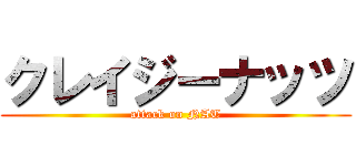 クレイジーナッツ (attack on NAT)