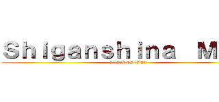 Ｓｈｉｇａｎｓｈｉｎａ  Ｍｉｎｉ (attack on titan)