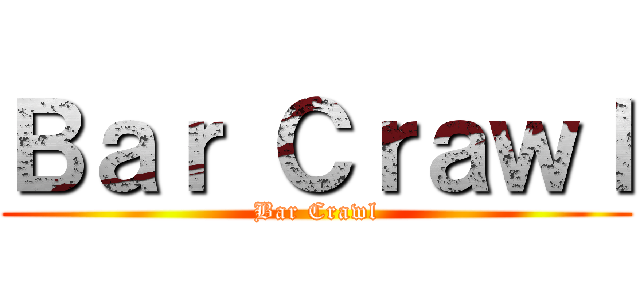 Ｂａｒ Ｃｒａｗｌ (Bar Crawl)
