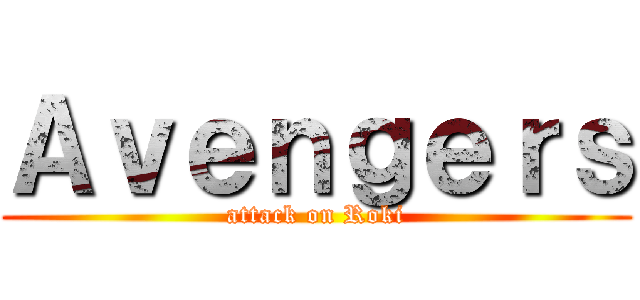 Ａｖｅｎｇｅｒｓ (attack on Roki)