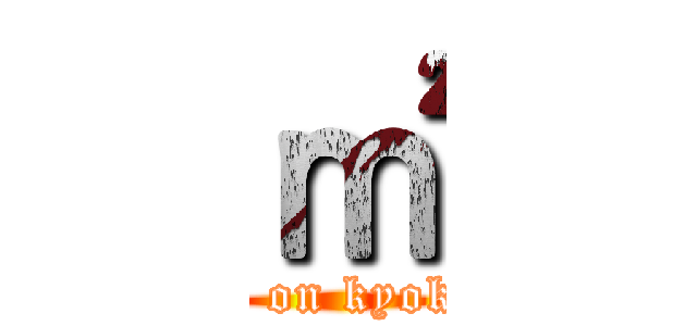 ㎡ (attack on kyokugdn)