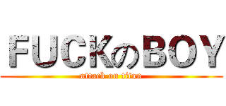 ＦＵＣＫのＢＯＹ (attack on titan)