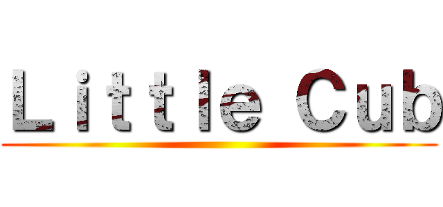 Ｌｉｔｔｌｅ Ｃｕｂ ()