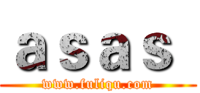 ａｓａｓ
 (www.fuliqu.com)