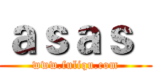 ａｓａｓ
 (www.fuliqu.com)