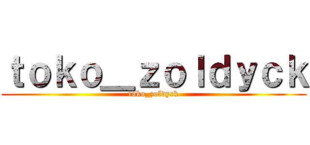 ｔｏｋｏ＿ｚｏｌｄｙｃｋ (toko_zoldyck)