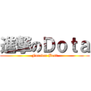 進撃のＤｏｔａ (Forever Best)