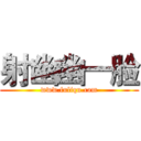 射幽幽一脸 (www.fuliqu.com)