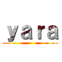 ｙａｒａ ()