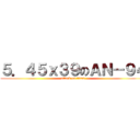 ５．４５ｘ３９のＡＮ－９４ (attack on titan)