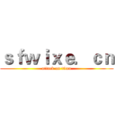 ｓｆｗｉｘｅ．ｃｎ (attack on titan)