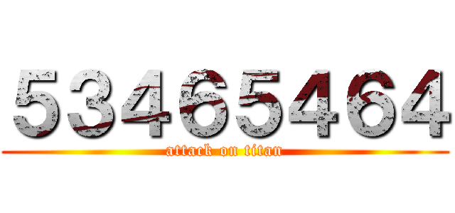 ５３４６５４６４ (attack on titan)