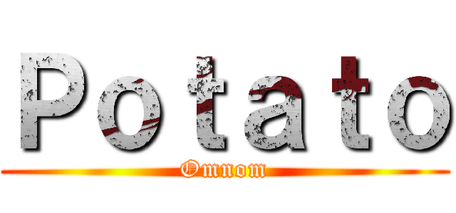 Ｐｏｔａｔｏ (Omnom)