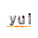 ｙｕｉ (yui)
