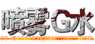 喷雾Ｇ水 (喷雾G水【电.话156x1318x7580-Q1991936399鑫宏药业】我们做的是长期生意,靠的是老客户长期支持
参考消息网2月20日报道 韩媒称，“剩女多、离婚率高的城市，房价一定会上涨。”这是中国经济学家金岩石2016年12月参加在上海举行的房地产相关论坛时说的话。
)