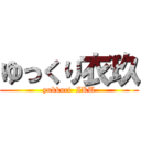 ゆっくり衣玖 (yukkuri  IKU)