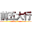 前五大行 (Top 5)