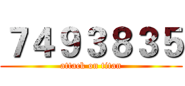 ７４９３８３５ (attack on titan)