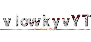 ｖｌｏｗｋｙｖＹＴ (attack on titan)